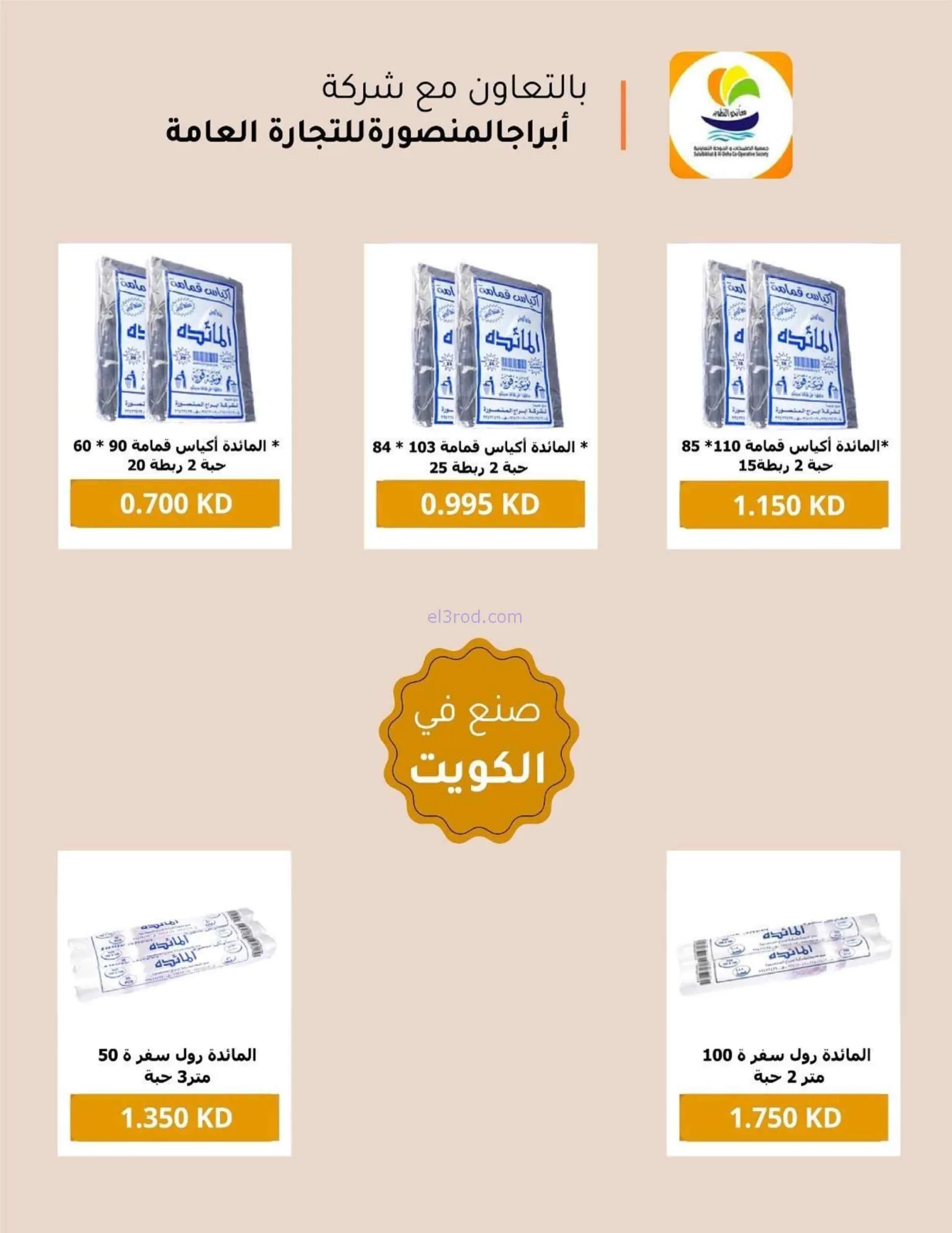 عروض جمعية صليبخات والدوحة تعاونية|حتى 28-8-2026