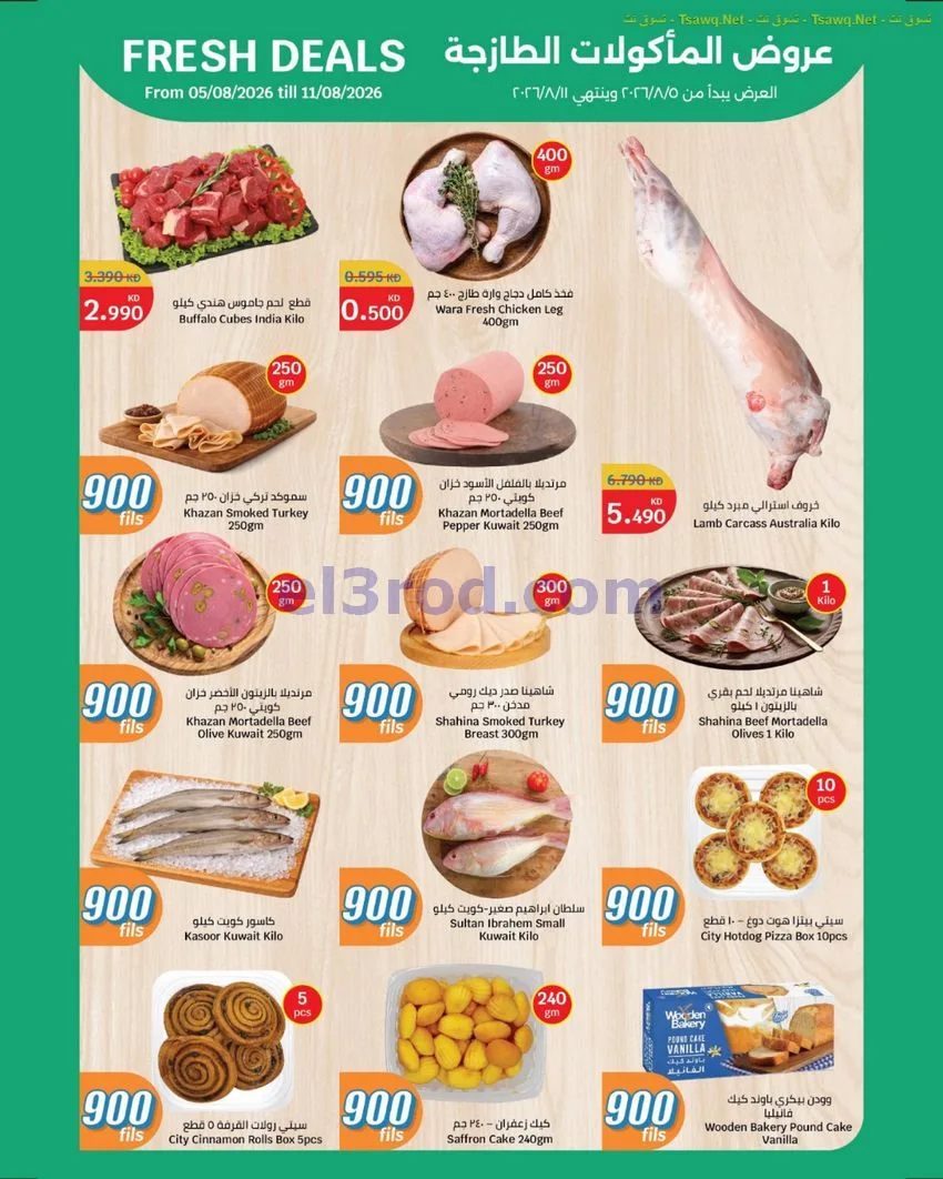 عروض سيتى ماركت الكويت|بـ 900 فلس|حتى 18-8-2026