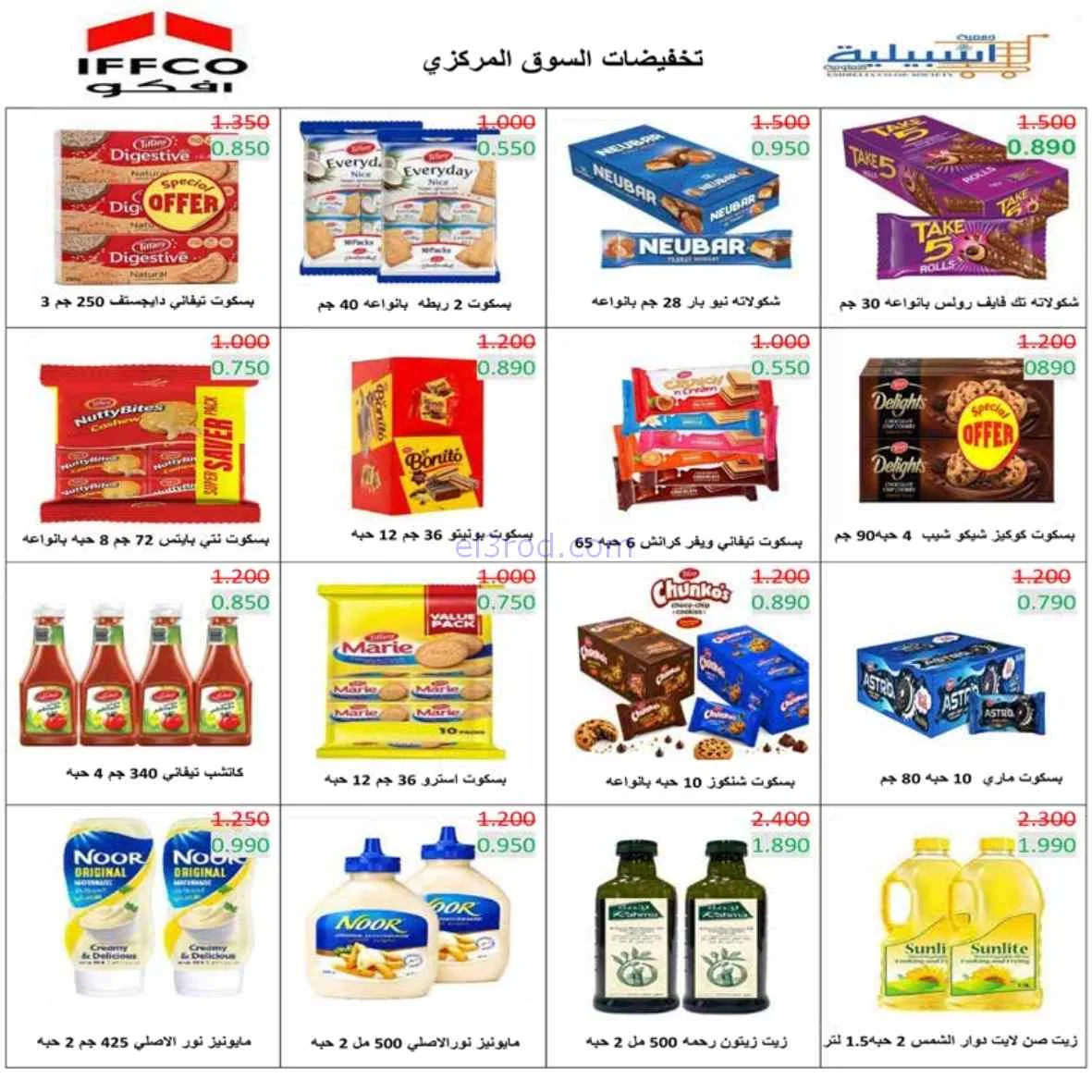 عروض جمعية اشبيلية التعاونية|24 حتى 31-8-2026