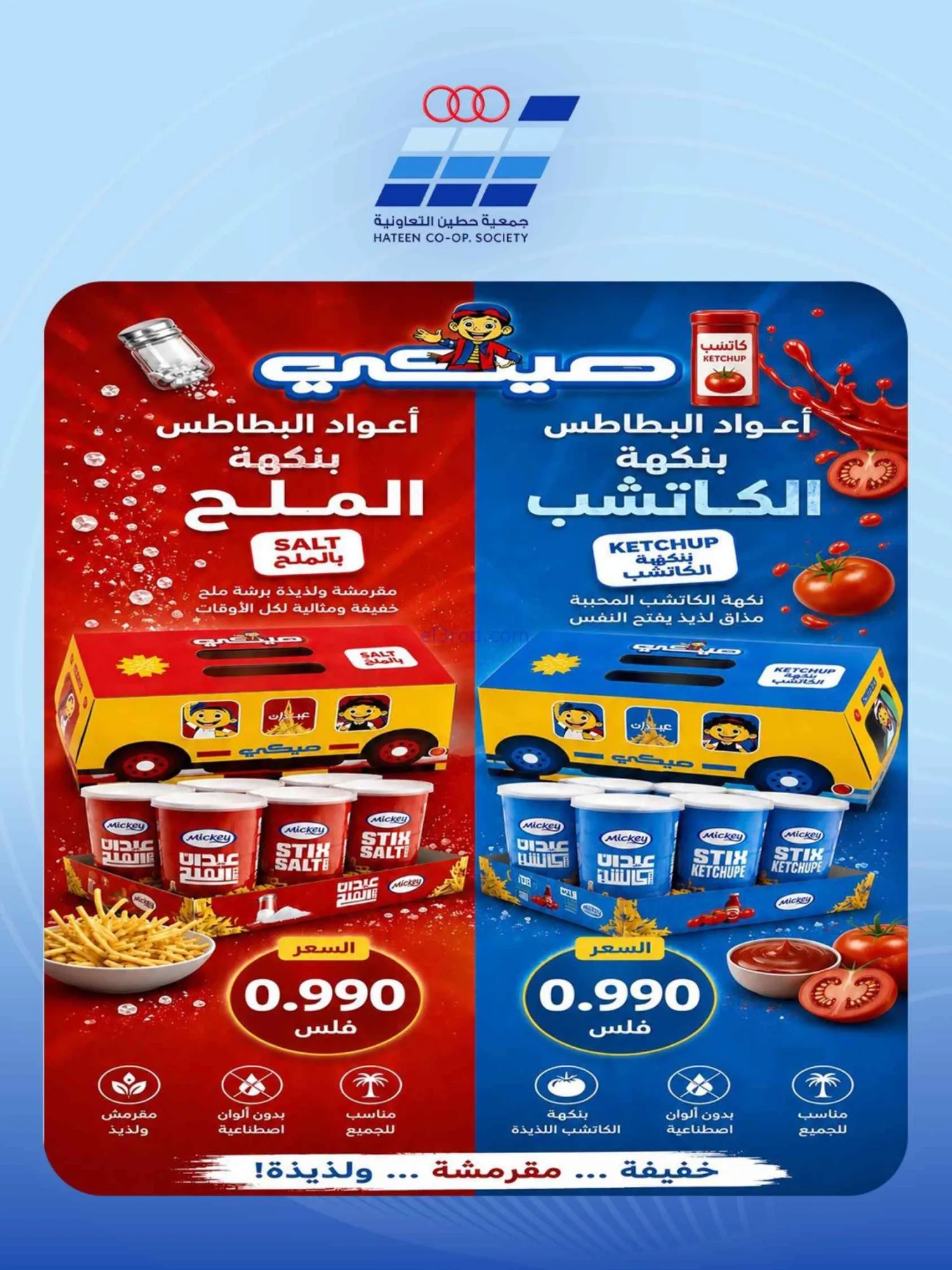 عروض جمعية حطين التعاونية|24 حتى 29-8-2026