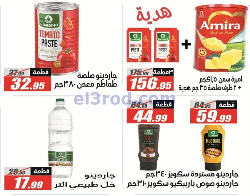 عروض الفرجانى هايبرماركت مصر|مدرسة|حتى 15-9-2026