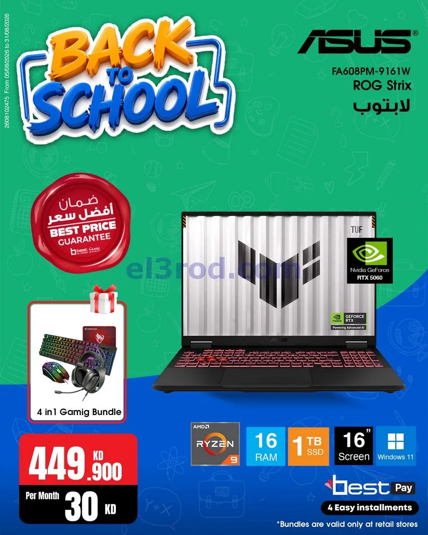عروض بست اليوسفى كويت|رجعة المدارس|من 29-8-2026