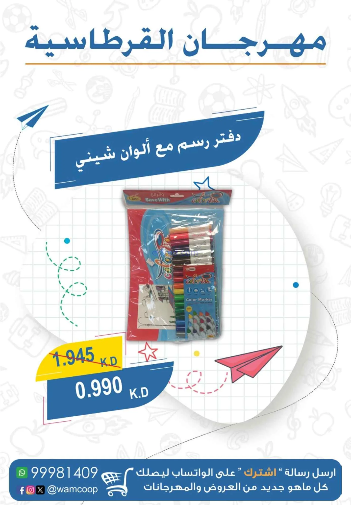 عروض جمعية غرب عبدالله المبارك|1 حتى 30-9-2026