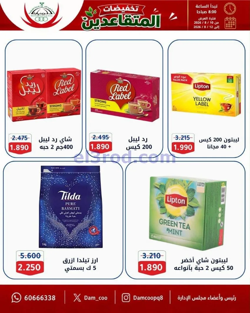 عروض جمعية عبد الله المبارك|10 حتى 12-8-2026