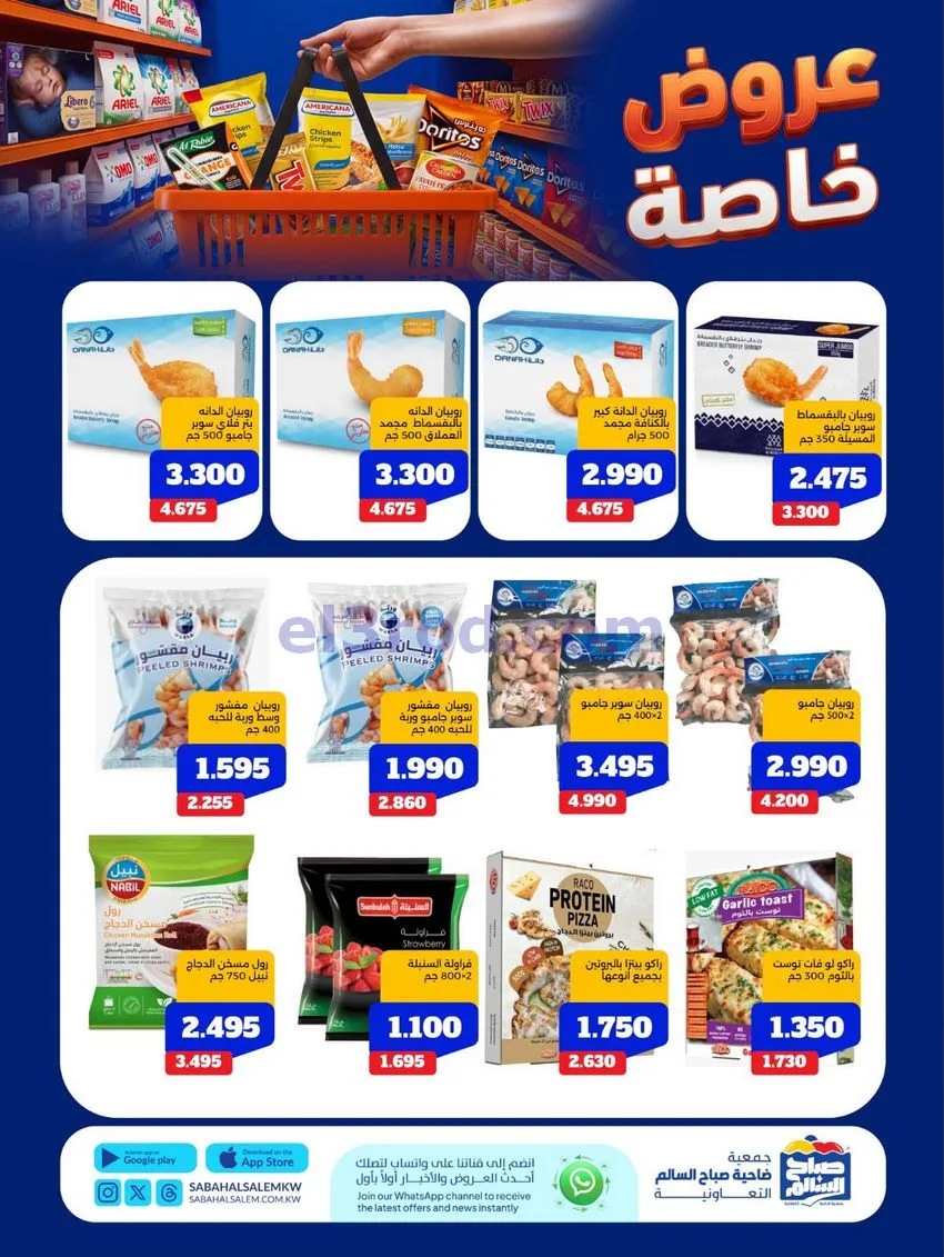 عروض جمعية صباح السالم التعاوني|11 حتى 17-8-2026