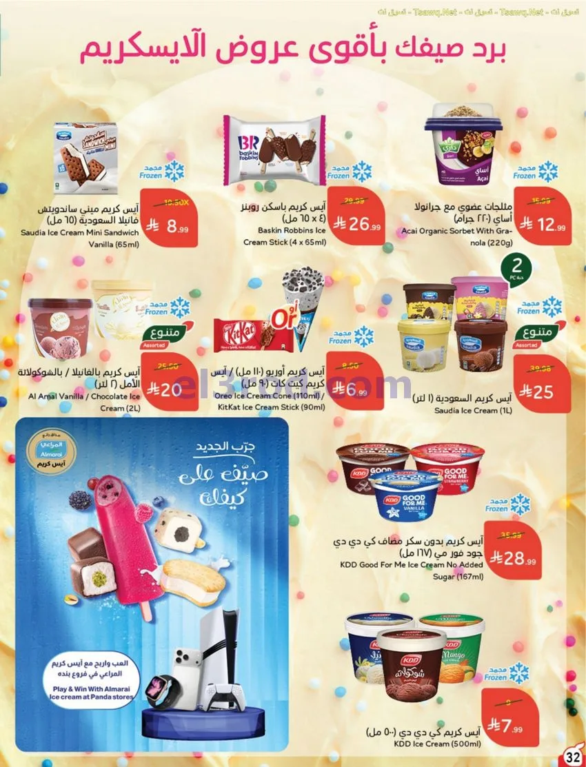عروض بنده وهايبر بنده السعودية|12 حتى 18-8-2026