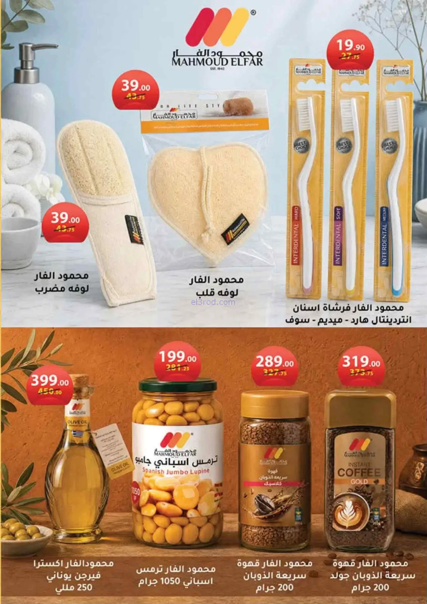 عروض محمود الفار ماركت مصر|المولد|حتى 24-8-2026