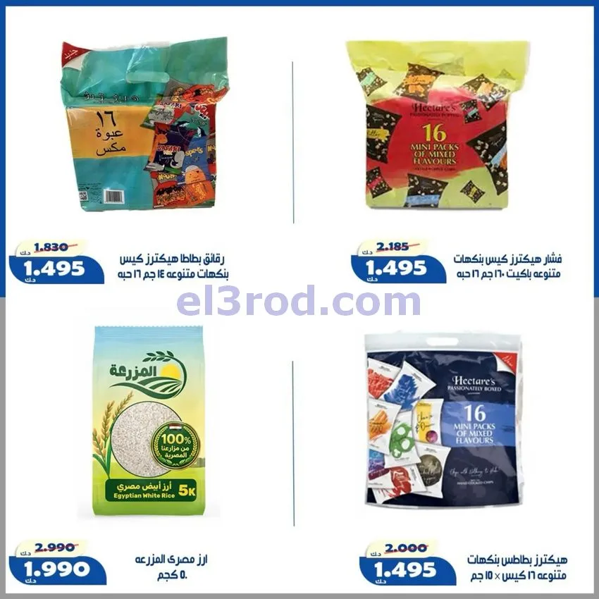 عروض جمعية الخالدية التعاونية|22 حتى 25-8-2026