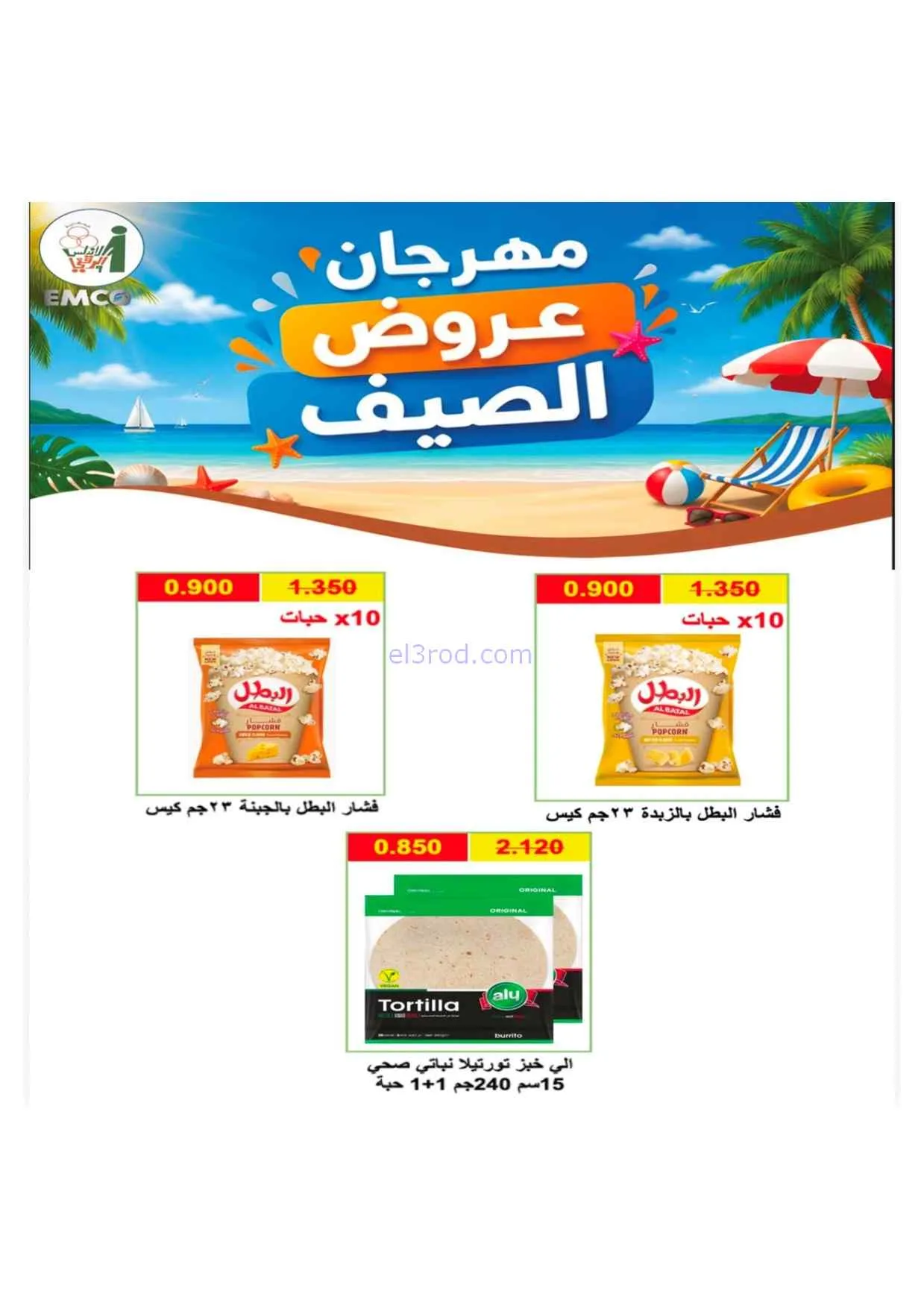 عروض جمعية الاندلس والرقعي|24 حتى 31-8-2026