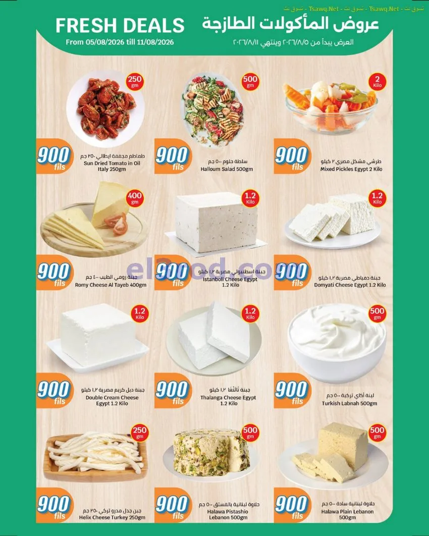 عروض سيتى ماركت الكويت|بـ 900 فلس|حتى 18-8-2026