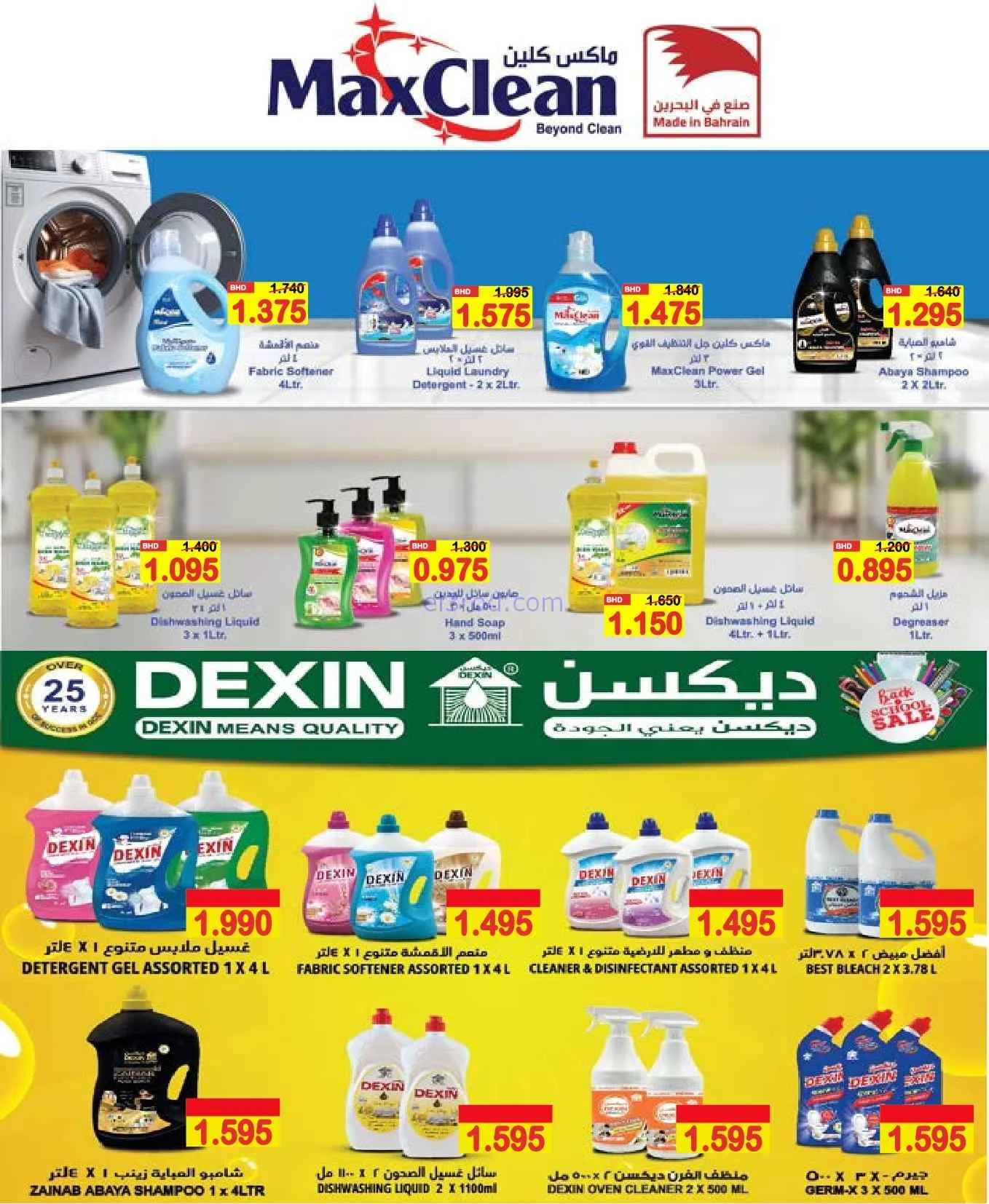 عروض الساتر ماركت البحرين|عام دراسي|حتى 5-9-2026