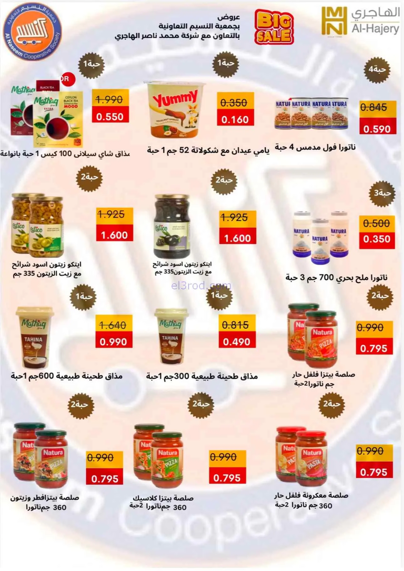 عروض جمعية النسيم التعاونية|25-8 حتى 3-9-2026