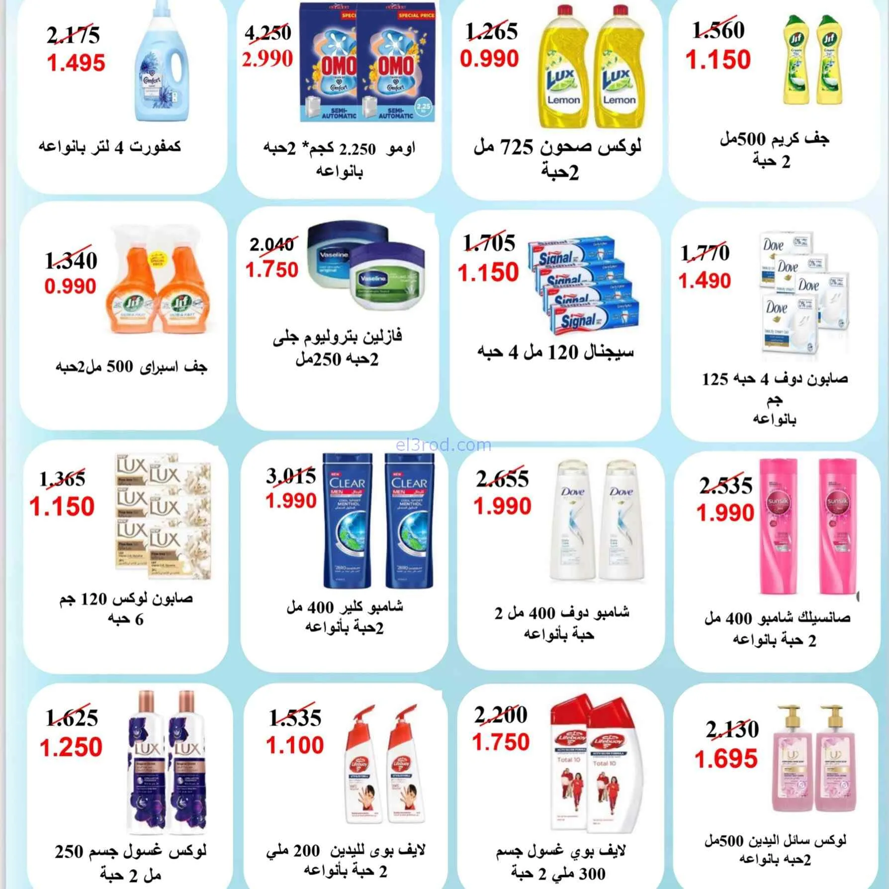 عروض جمعية المسايل التعاونية|25-8 حتى 12-9-2026