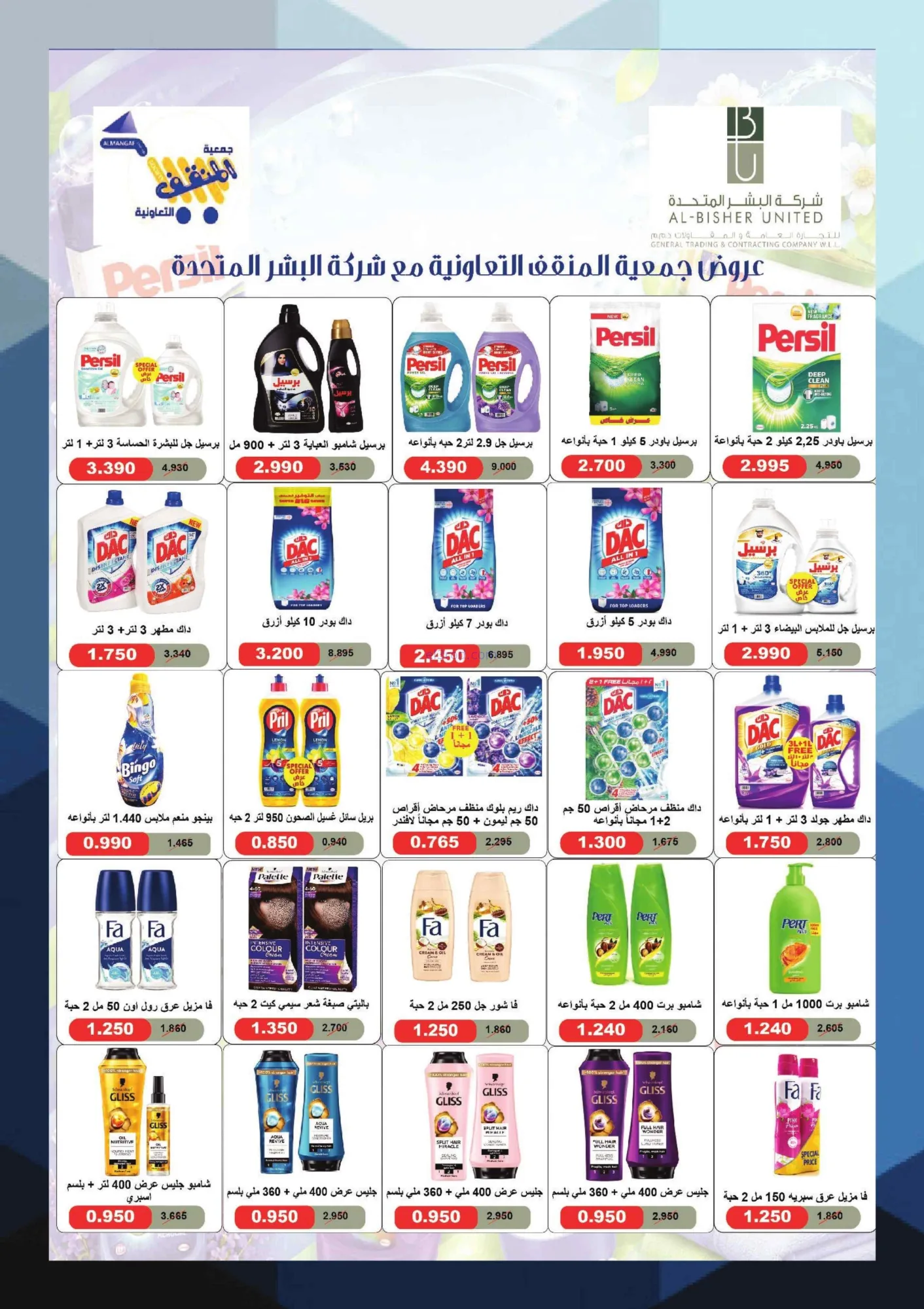 عروض جمعية المنقف التعاونية|27-8 حتى 10-9-2026