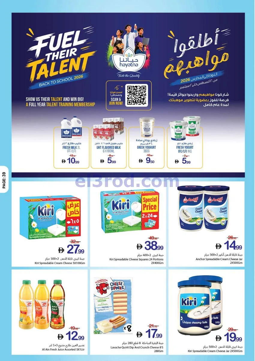 عروض جمعية أسواق عجمان تعاونية|27-8 حتى 2-9-2026
