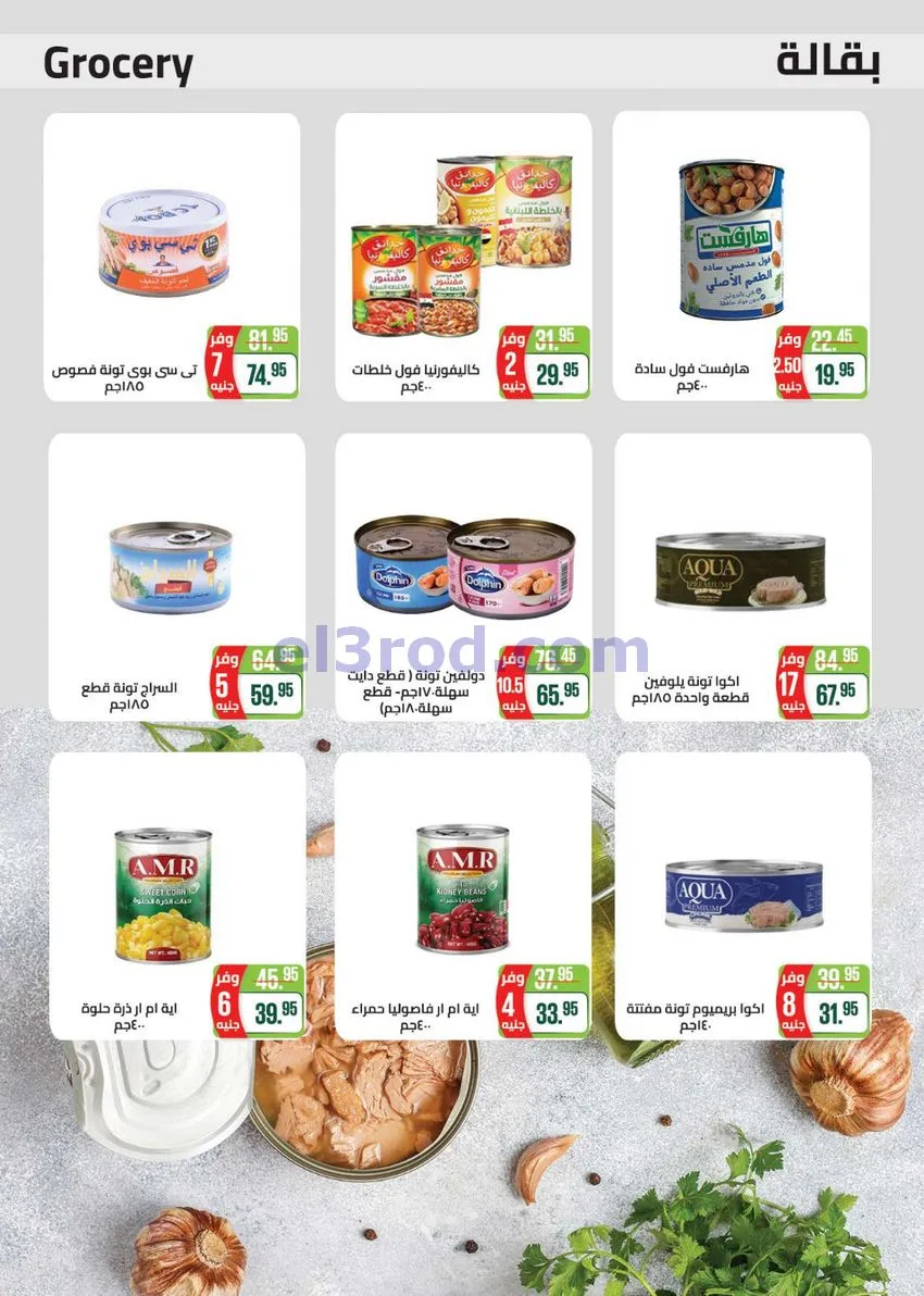 عروض سعودى ماركت مصر|الي المدرسة|حتى 5-9-2026