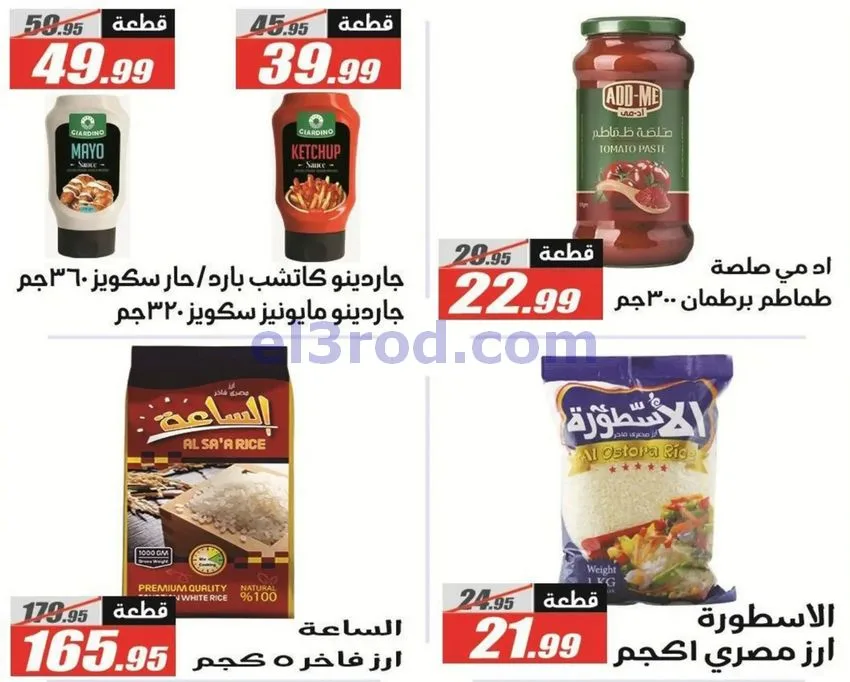 عروض الفرجانى هايبرماركت مصر|مدرسة|حتى 15-9-2026