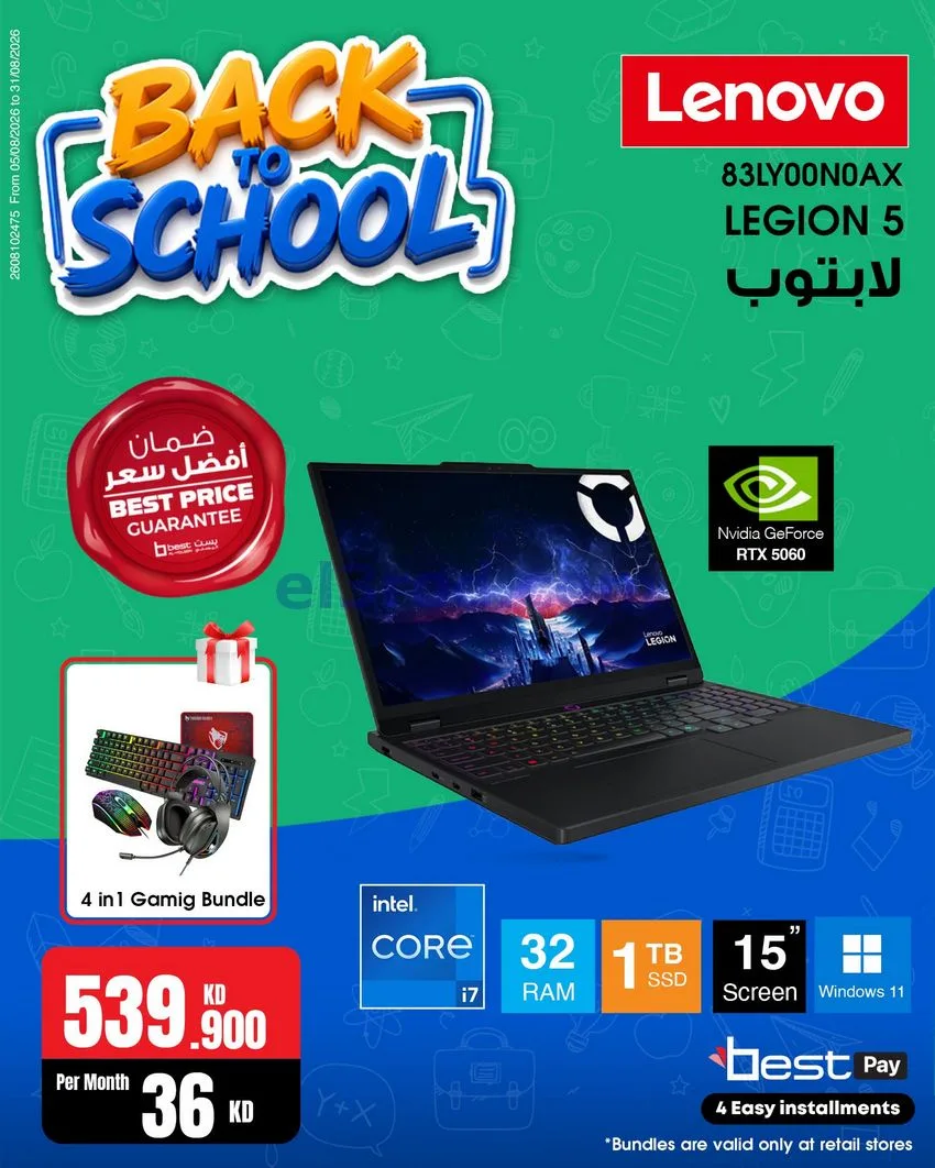عروض بست اليوسفى كويت|رجعة المدارس|من 29-8-2026