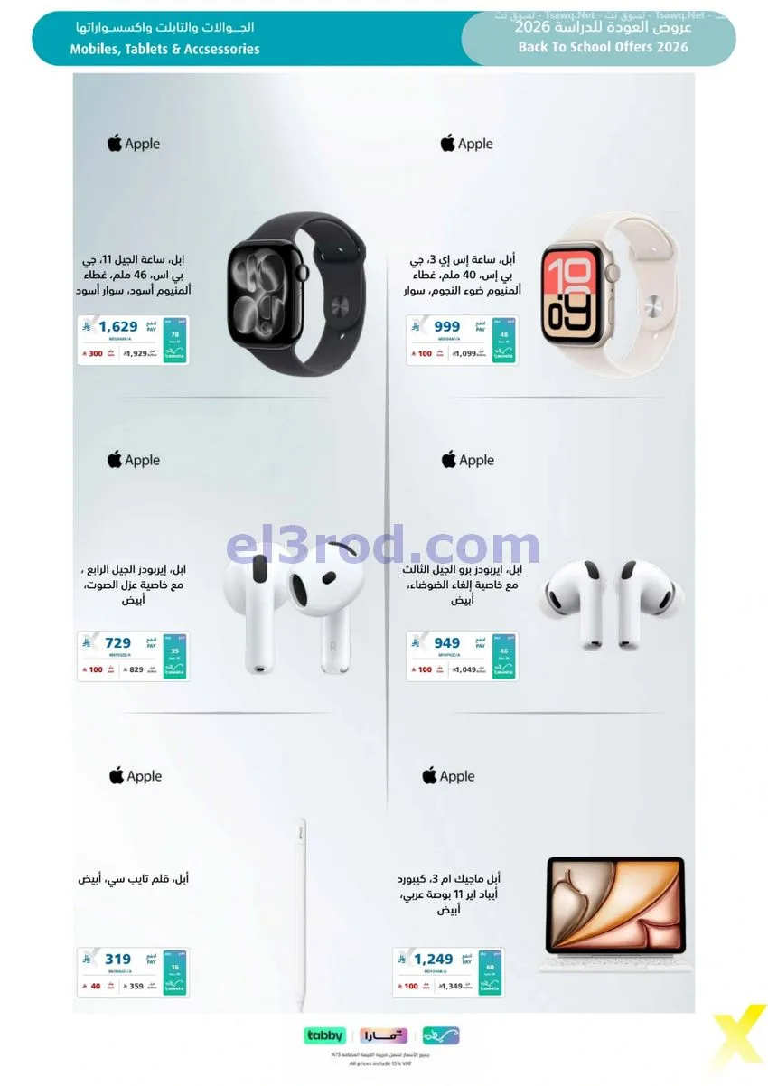 عروض إكسترا السعودية|الفزعة للرجعة|حتى 5-9-2026