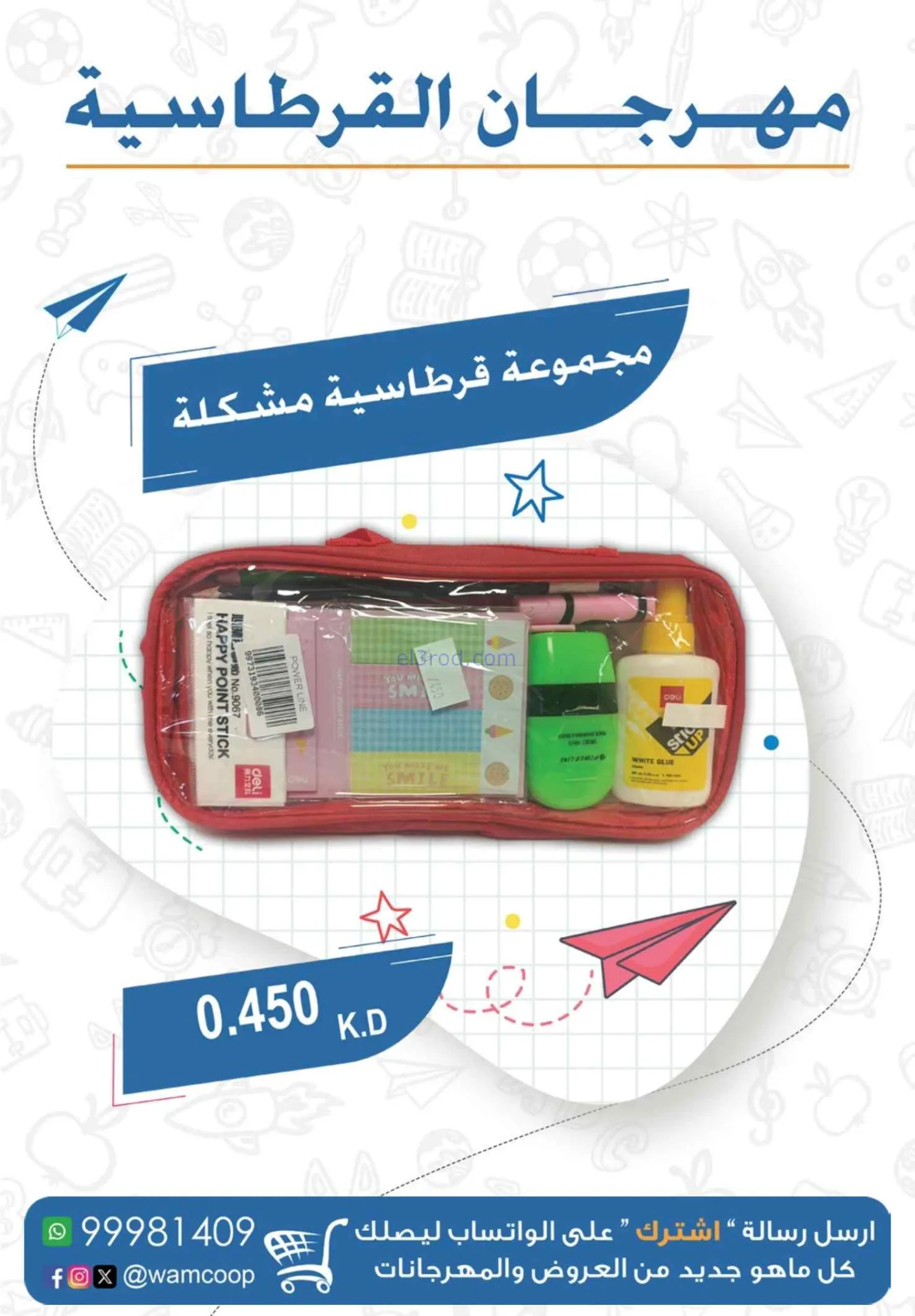 عروض جمعية غرب عبدالله المبارك|1 حتى 30-9-2026