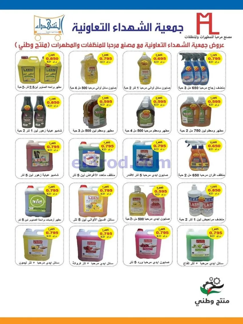 عروض جمعية ضاحية الشهداء تعاوني|20 حتى 31-8-2026