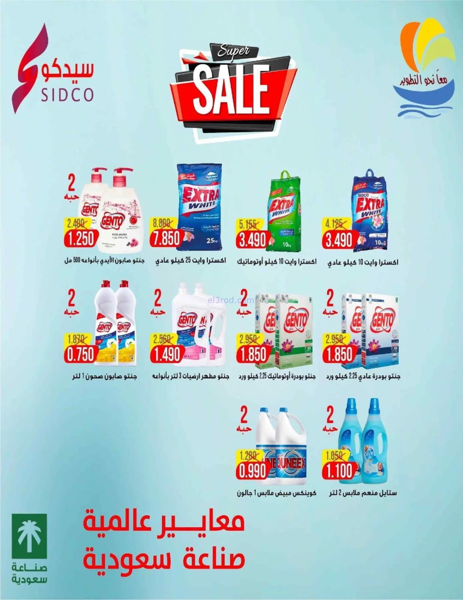 عروض جمعية صليبخات والدوحة تعاونية|حتى 28-8-2026