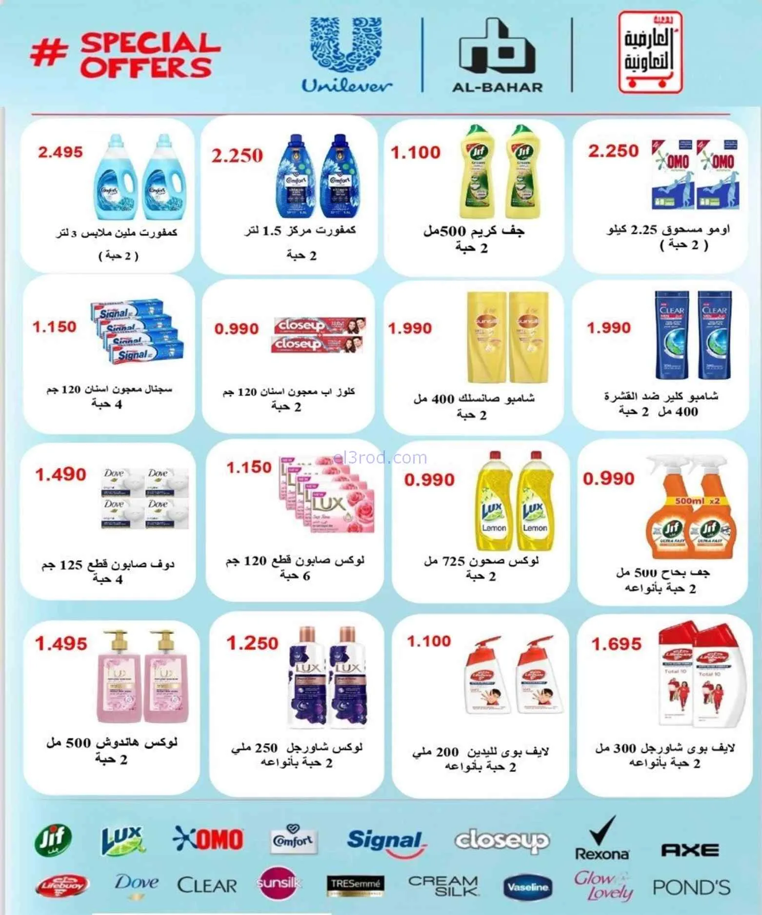 عروض جمعية العارضية التعاونية|حتى 27-8-2026