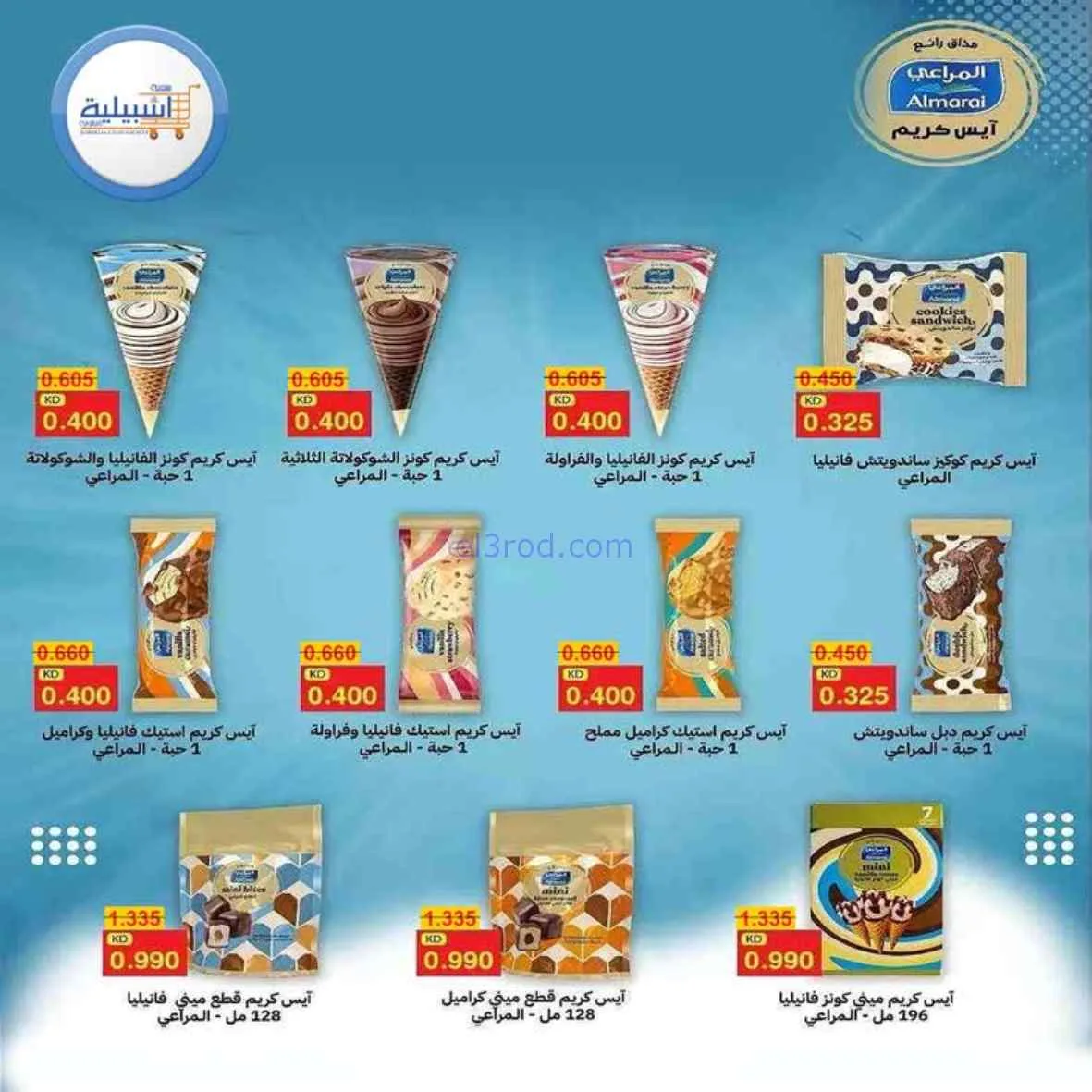 عروض جمعية اشبيلية التعاونية|24 حتى 31-8-2026