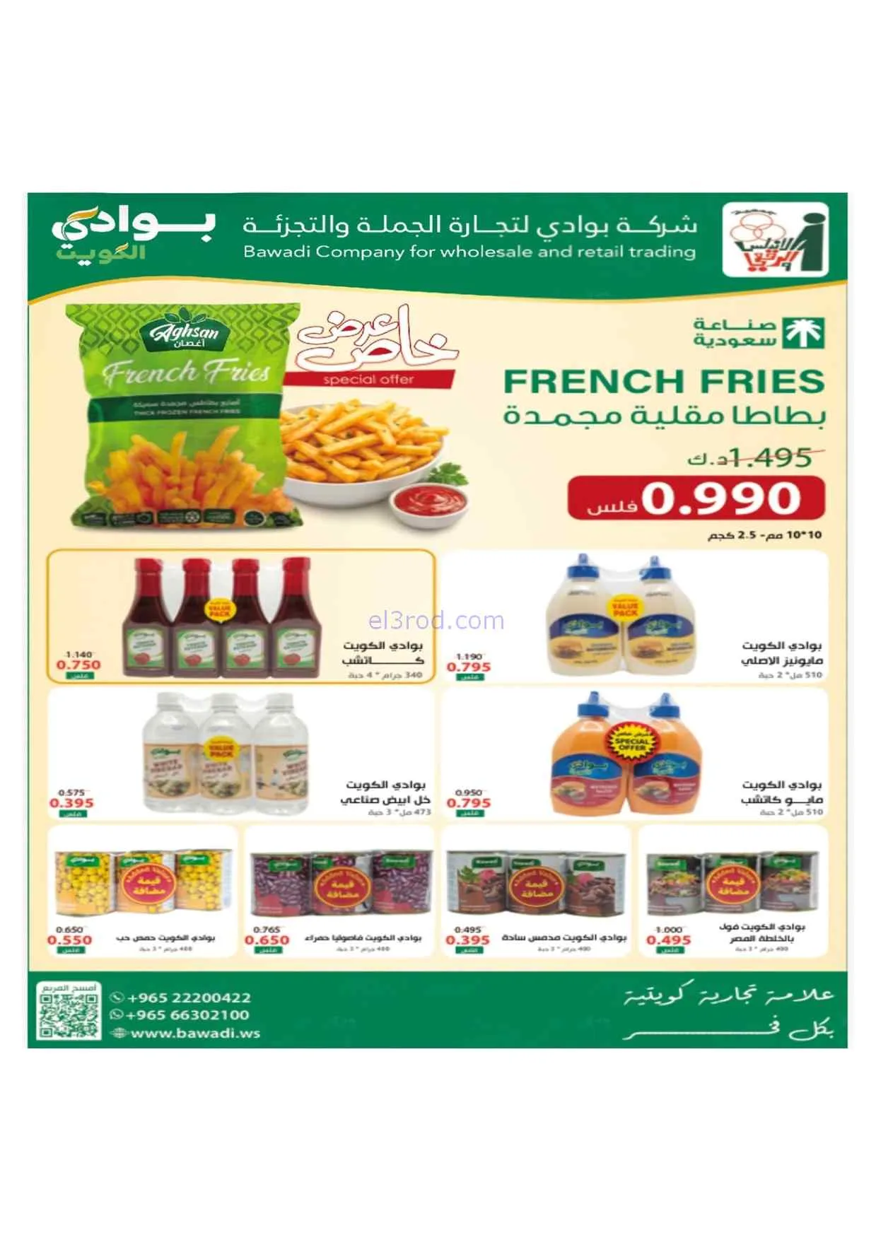 عروض جمعية الاندلس والرقعي|24 حتى 31-8-2026