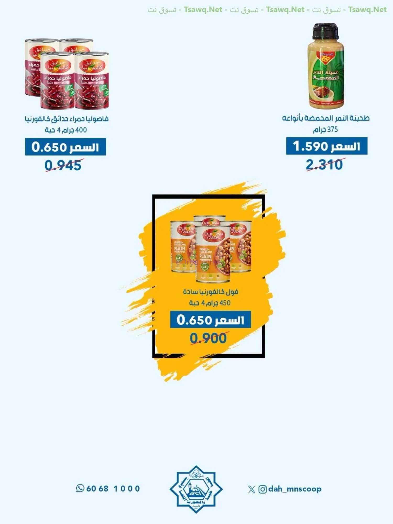 عروض جمعية الضاحية والمنصورية|75%|حتى 31-8-2026