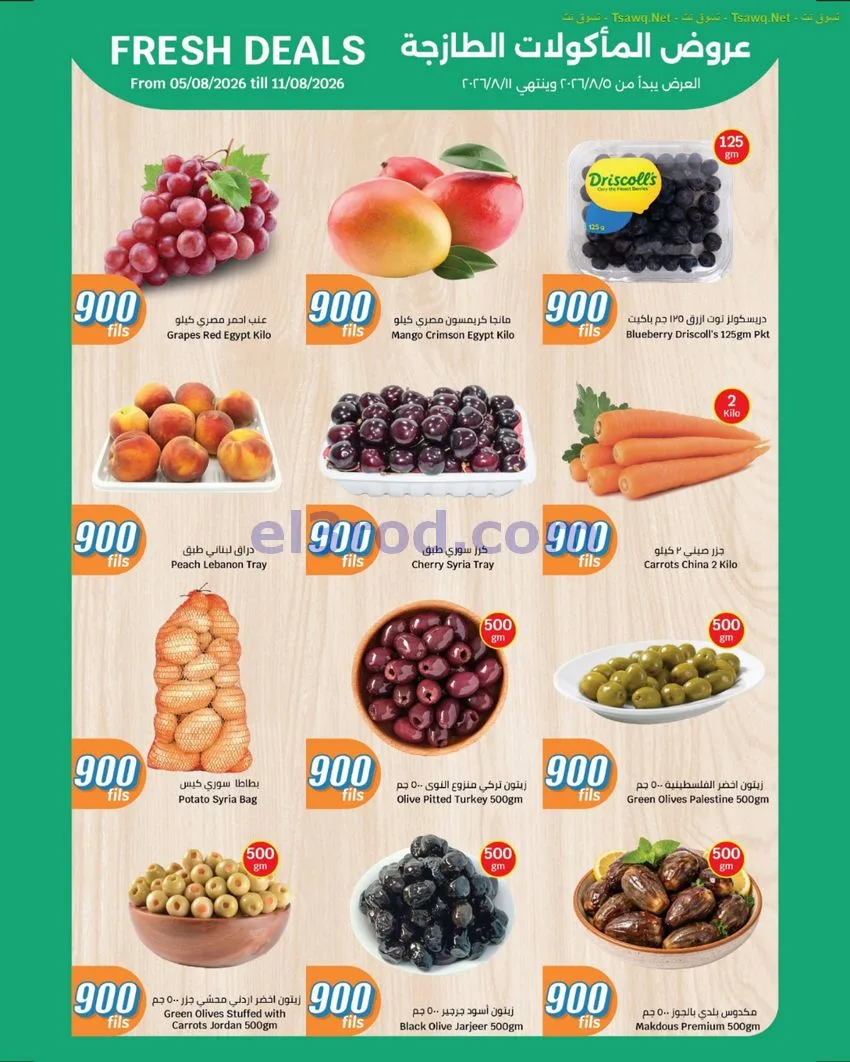 عروض سيتى ماركت الكويت|بـ 900 فلس|حتى 18-8-2026