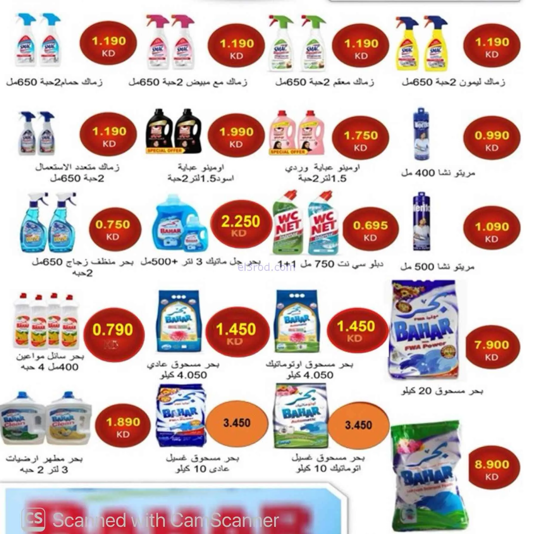عروض جمعية المسايل التعاونية|25-8 حتى 12-9-2026