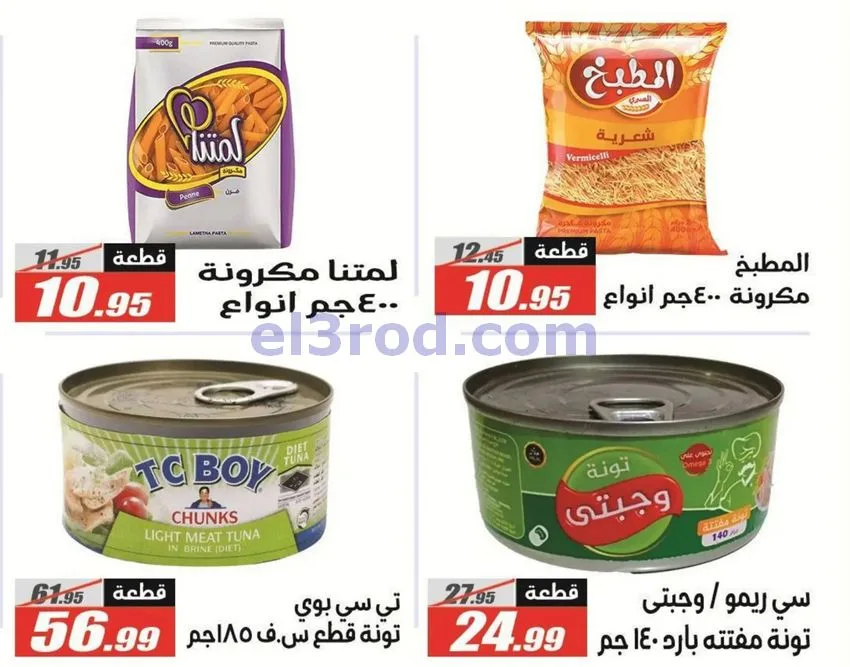 عروض الفرجانى هايبرماركت مصر|مدرسة|حتى 15-9-2026