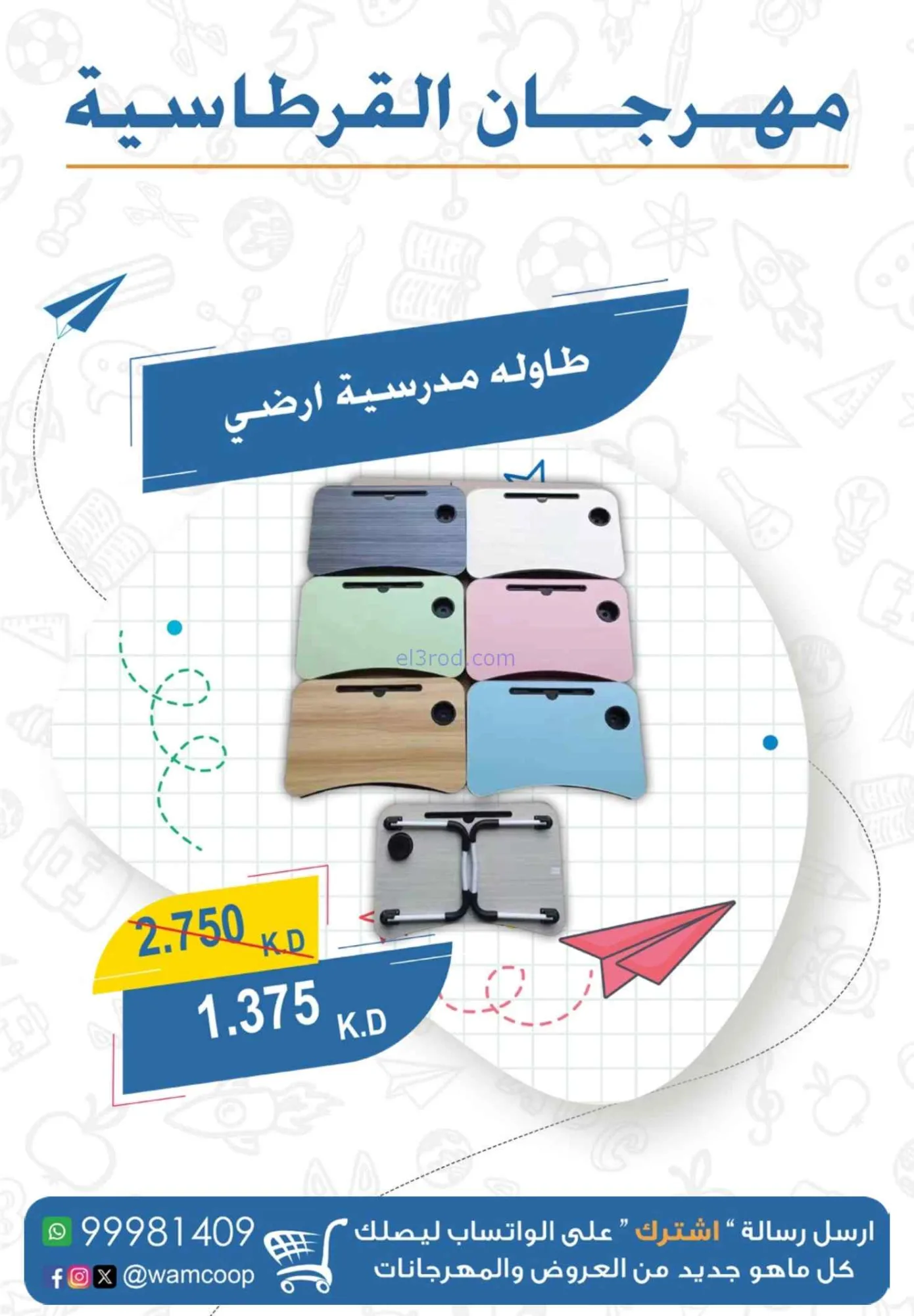 عروض جمعية غرب عبدالله المبارك|1 حتى 30-9-2026