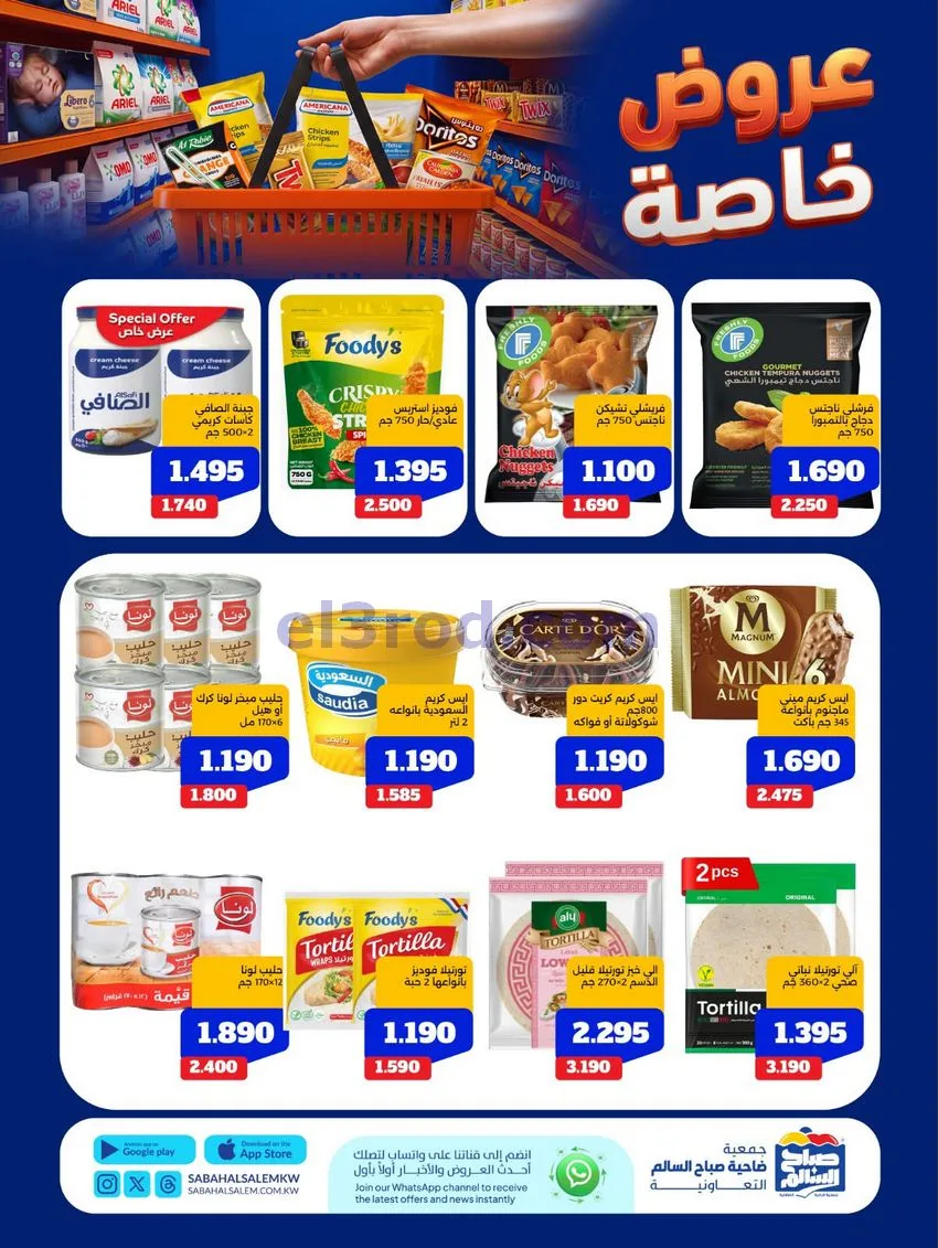 عروض جمعية صباح السالم التعاوني|11 حتى 17-8-2026