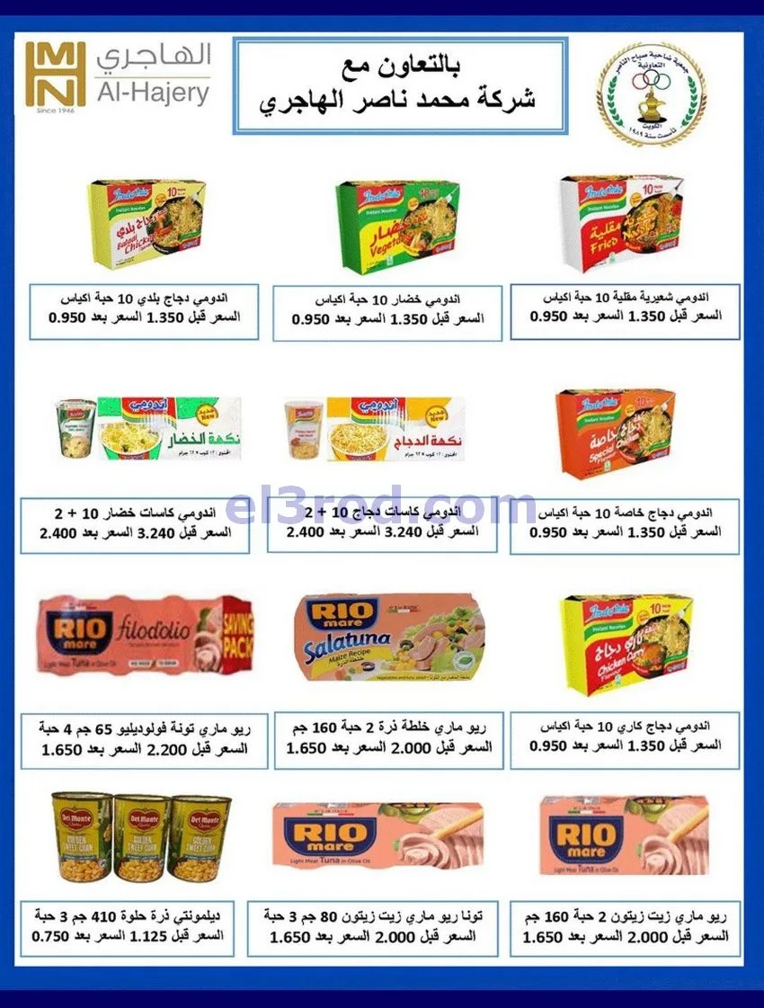 عروض جمعية صباح الناصر التعاوني|12 حتى 30-8-2026