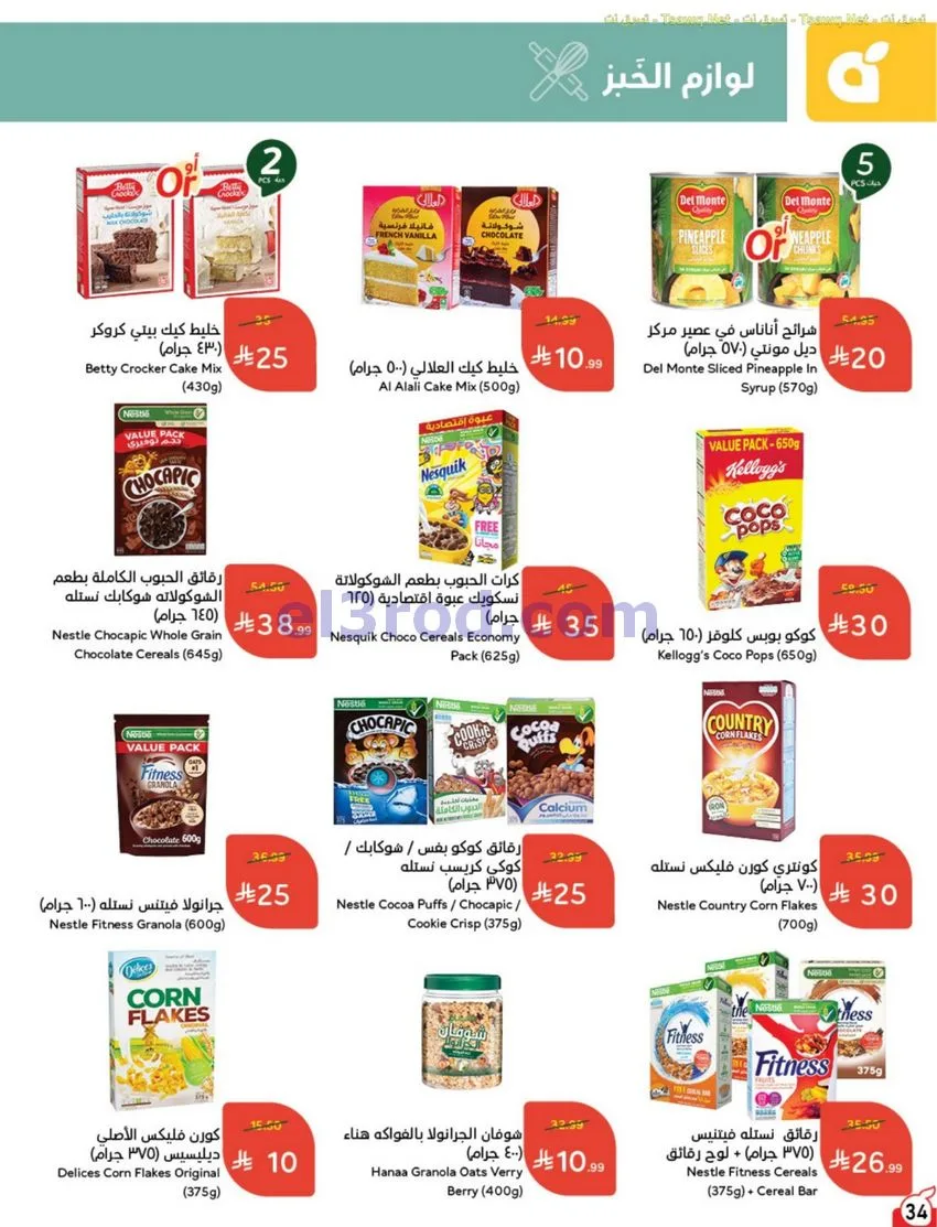 عروض بنده وهايبر بنده السعودية|12 حتى 18-8-2026