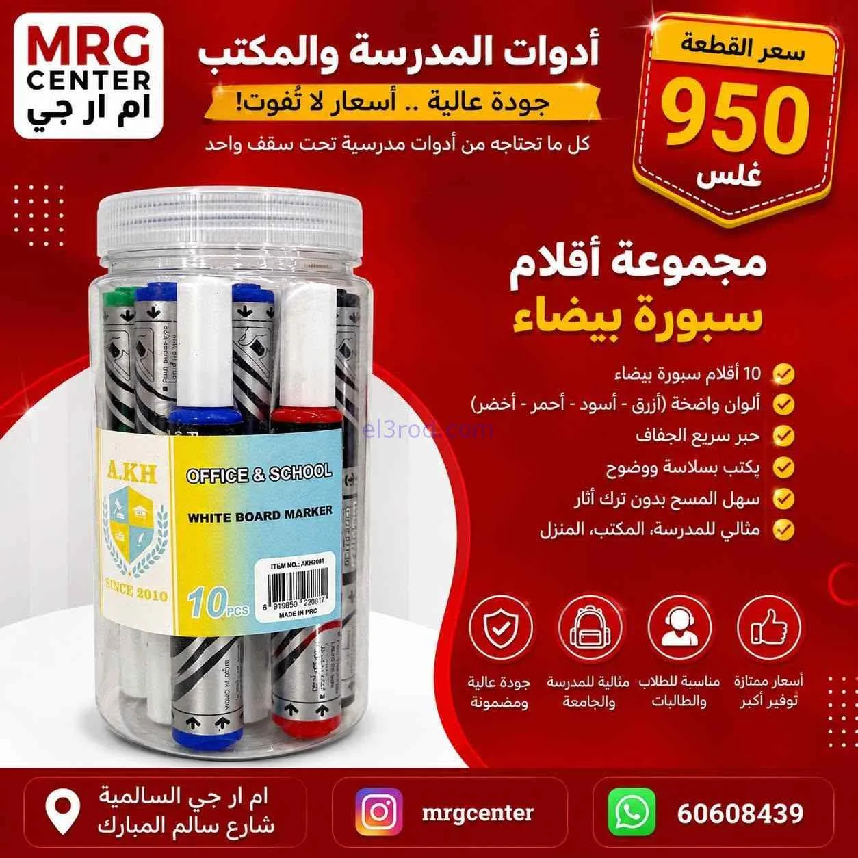 عروض سوق ام ار جي كويت|رجعت المدارس|من 17-8-2026