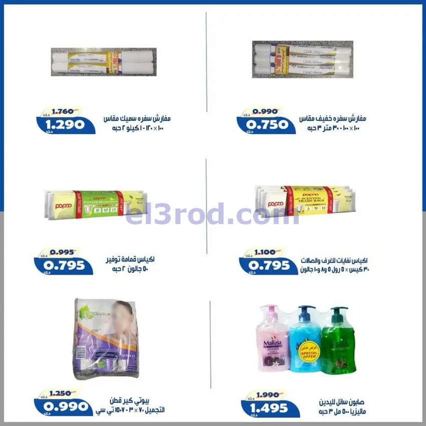 عروض جمعية الخالدية التعاونية|22 حتى 25-8-2026