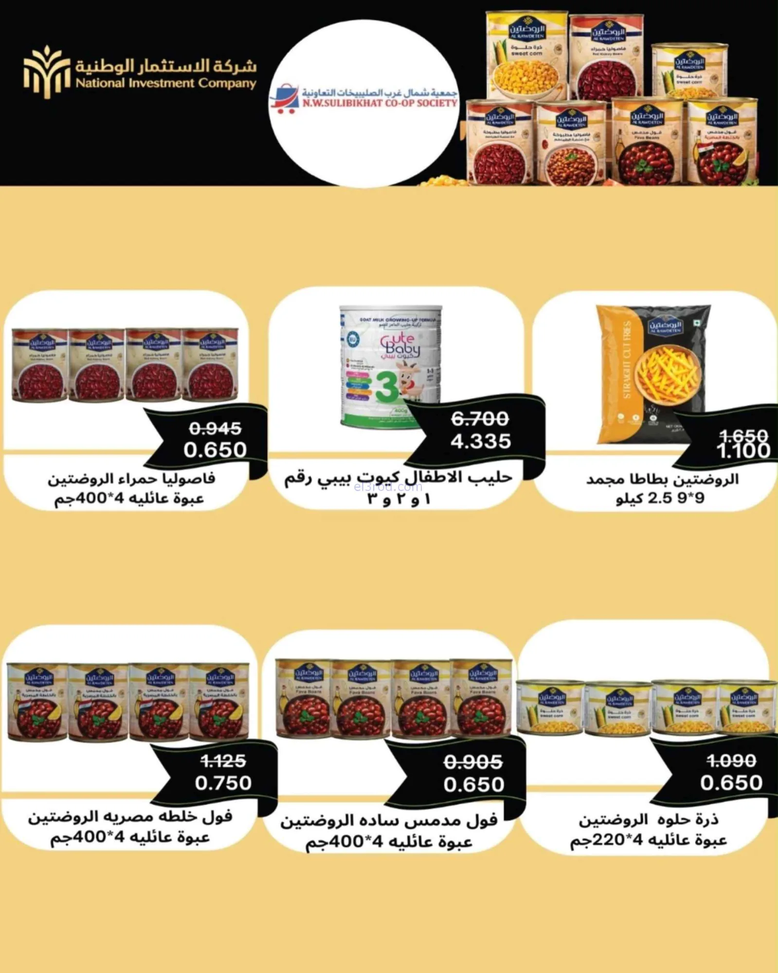 عروض جمعية شمال غرب الصلبيخات|حتى 31-8-2026