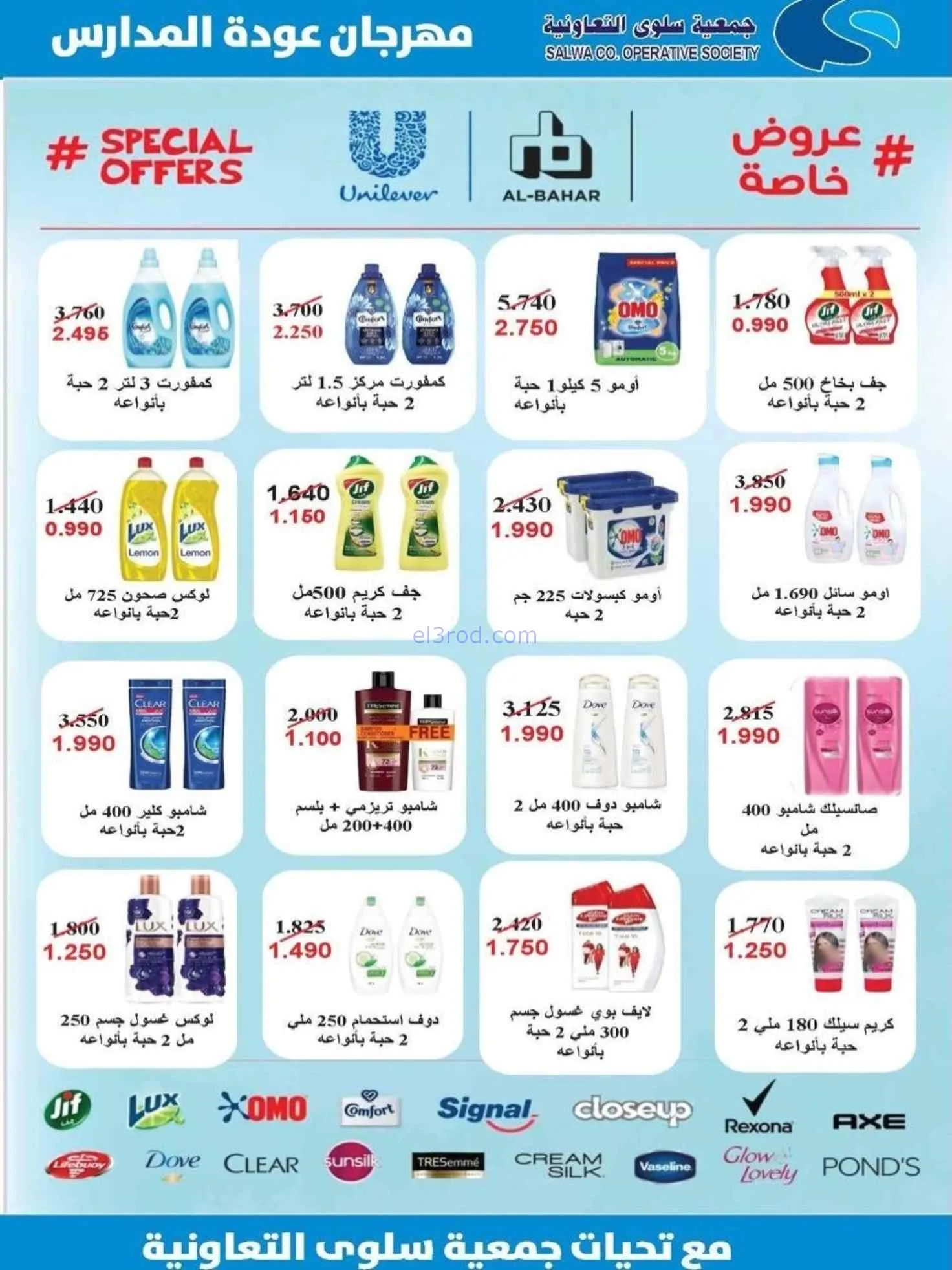 عروض جمعية سلوى التعاونية|المدارس|حتى 5-9-2026