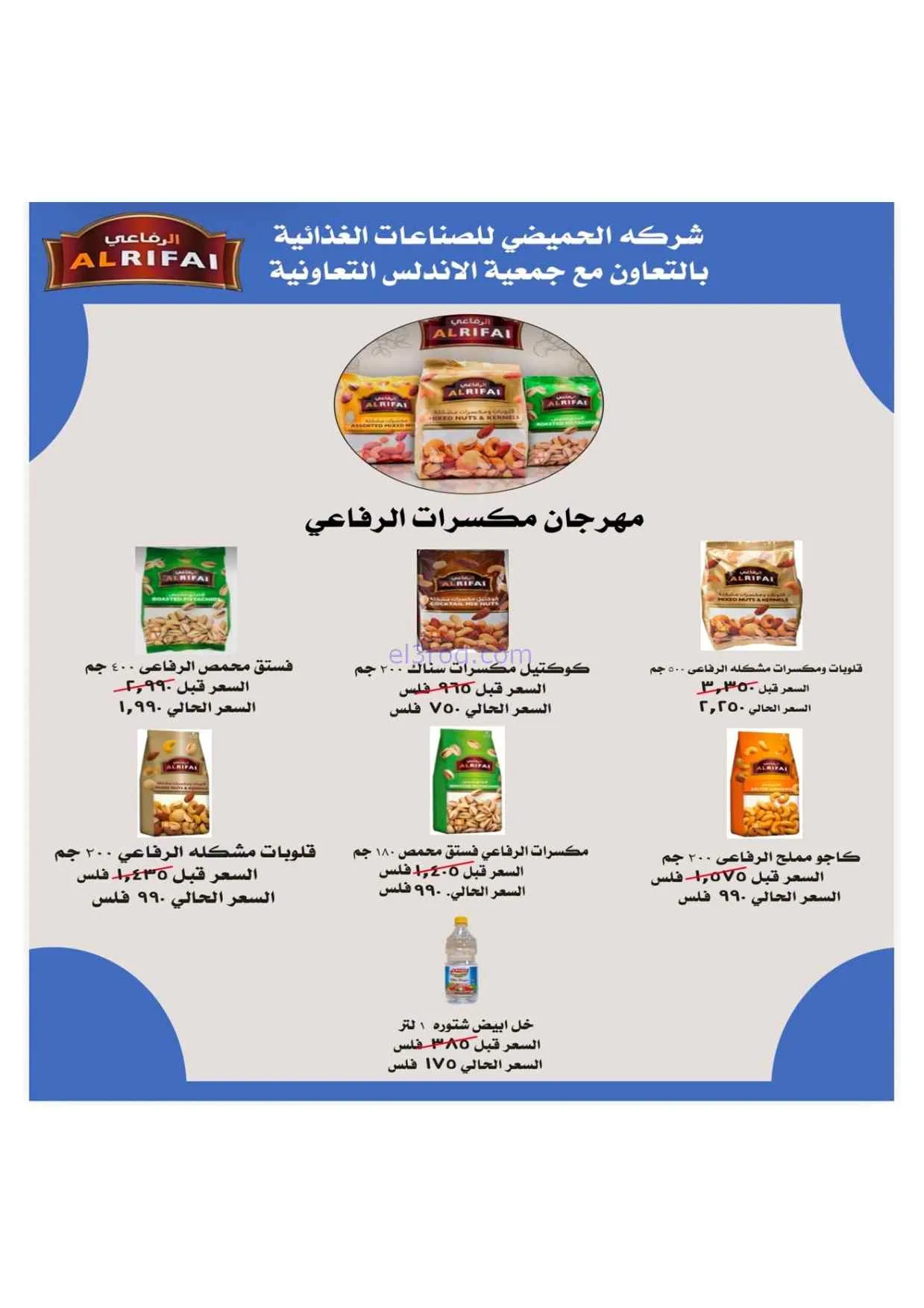 عروض جمعية الاندلس والرقعي|24 حتى 31-8-2026