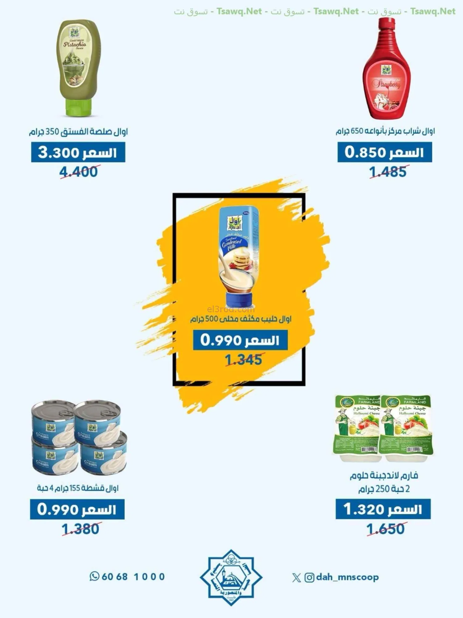 عروض جمعية الضاحية والمنصورية|75%|حتى 31-8-2026