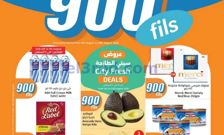 عروض سيتى ماركت الكويت|بـ 900 فلس|حتى 18-8-2026 el3rod.com00035
