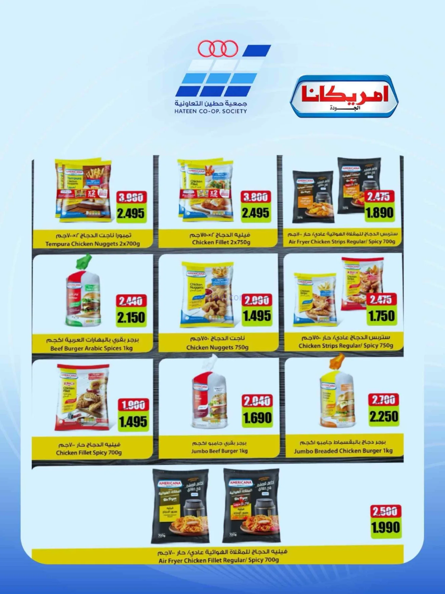 عروض جمعية حطين التعاونية|24 حتى 29-8-2026