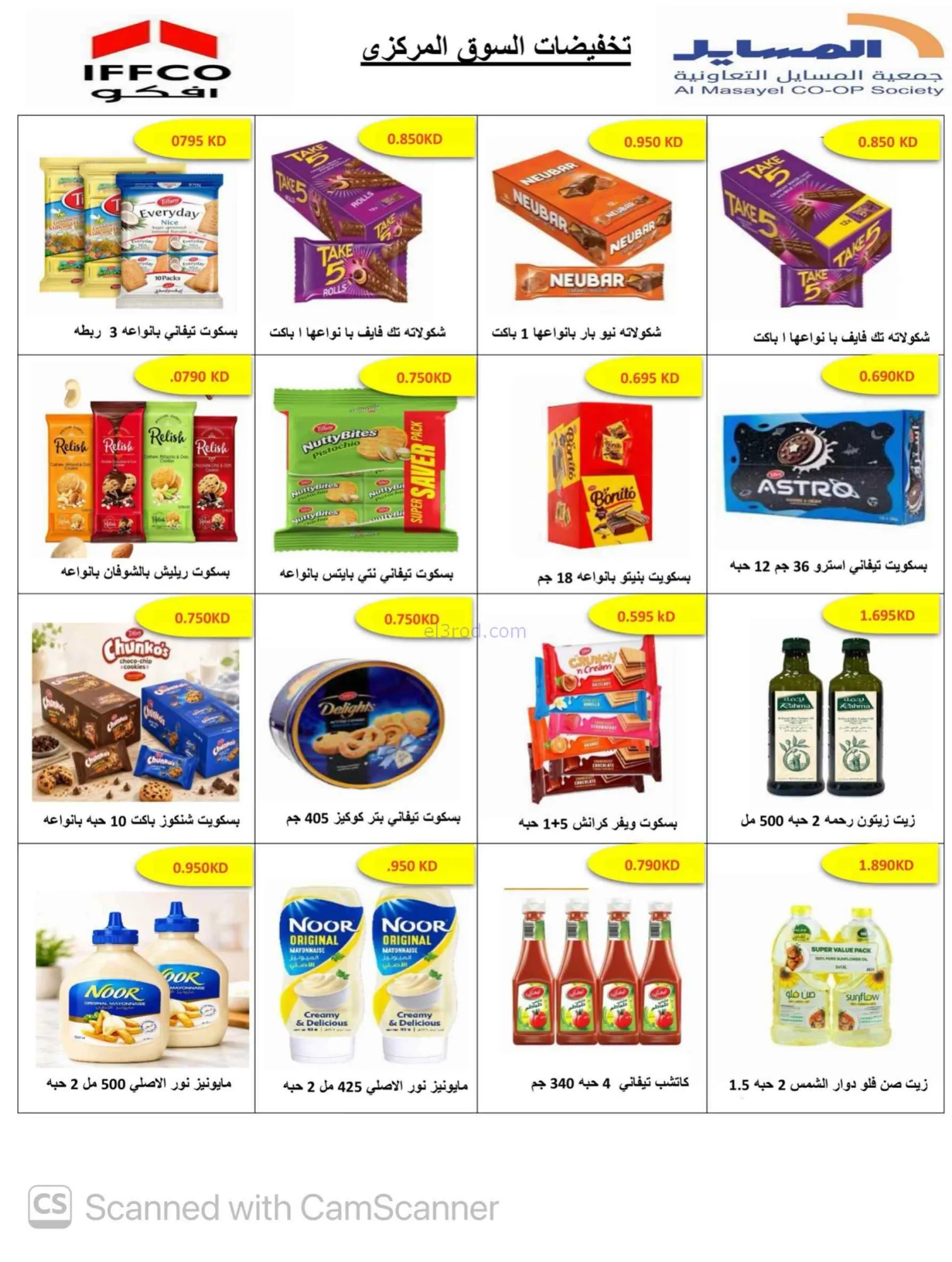 عروض جمعية المسايل التعاونية|25-8 حتى 12-9-2026