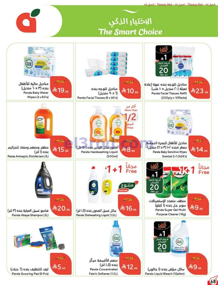 عروض بنده وهايبر السعودية|المدارس|حتى 11-8-2026