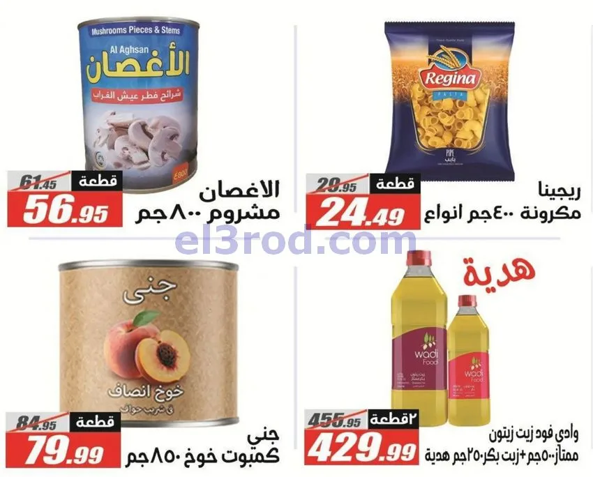 عروض الفرجانى هايبرماركت مصر|مدرسة|حتى 15-9-2026