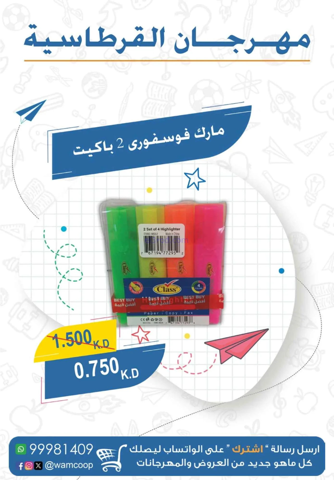عروض جمعية غرب عبدالله المبارك|1 حتى 30-9-2026
