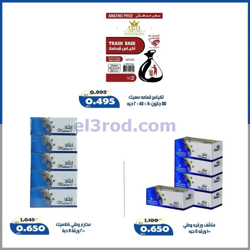 عروض جمعية الخالدية التعاونية|10 حتى 15-8-2026